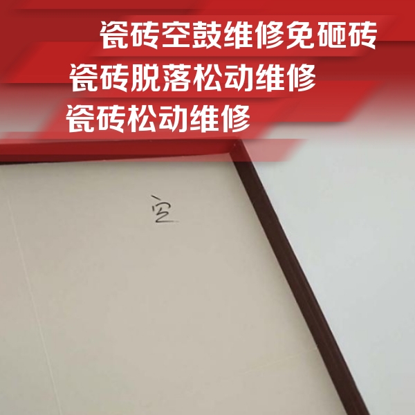 海原瓷砖空鼓维修公司分享卫生间墙面瓷砖空鼓