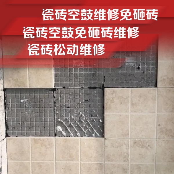 海原瓷砖空鼓维修公司分享地砖空鼓维修的知识