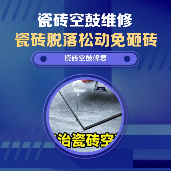 海原瓷砖空鼓维修公司分享卫生间瓷砖翘边维修的方法